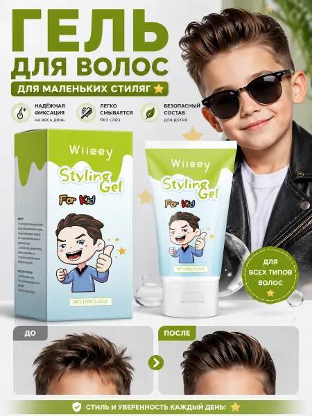 Wiieey Гель для укладки волос детский сильная фиксация 100 г