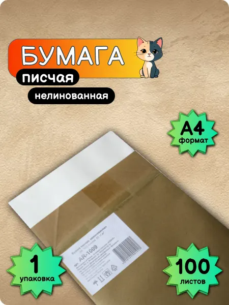 Бумага писчая, нелинованная, А4, 100 листов