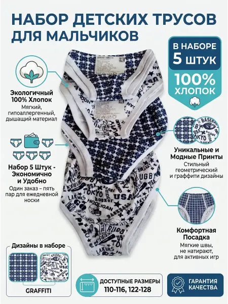 Анна малмыж Трусы детские для мальчика набор 5штук хлопок 100 %