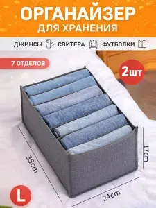 Набор органайзеров для хранения одежды и белья, универсальный кофр для вещей в шкаф, контейнер разделитель для ящиков в комод, 2 шт