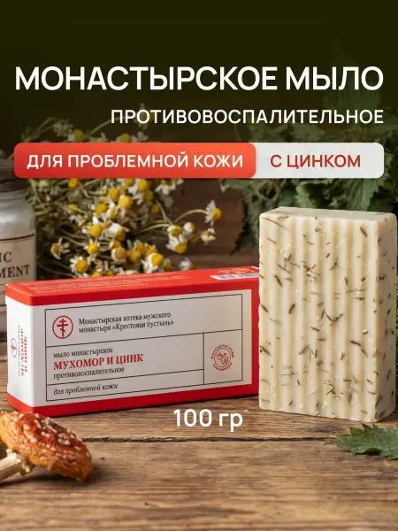 Бизорюк Монастырское мыло для проблемной кожи с цинком 100 г