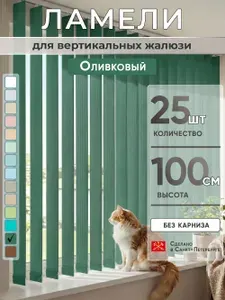 Ламели для вертикальных жалюзи 100 см 30 шт темно-серый