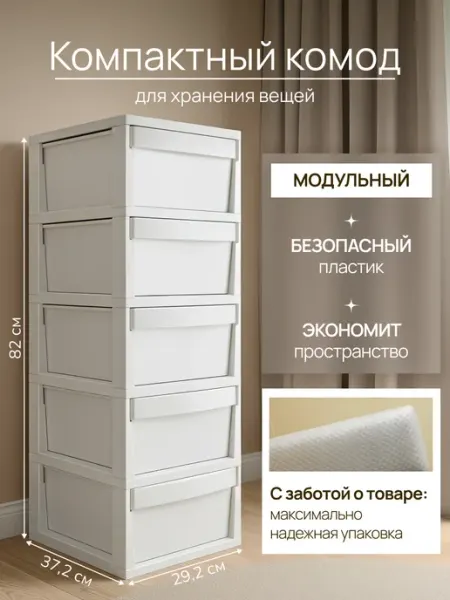 Палитра Уюта Пластиковый комод для вещей с ящиками