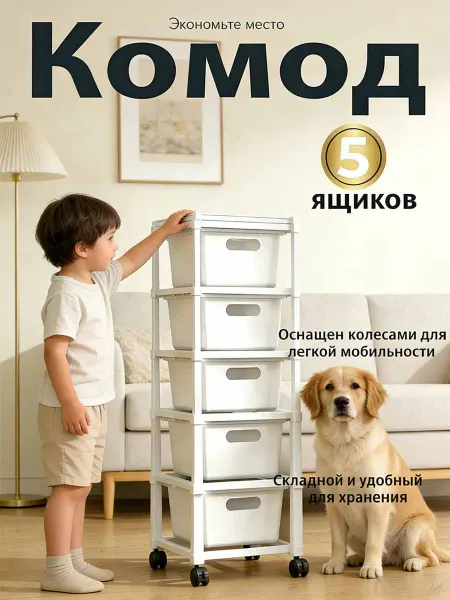 Стеллаж для хранения вещей передвижной комод с ящиками