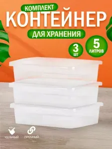 Контейнер для хранения вещей, ящик пластиковый универсальный с крышкой прозрачный