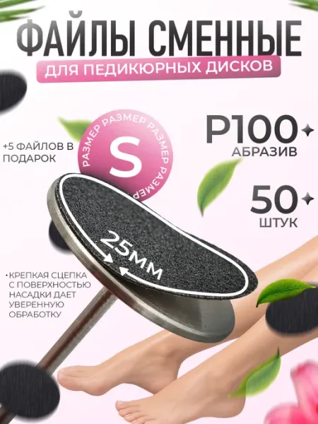 Тиана Сменные файлы для смарт педикюра на смарт диск L 100 100 шт