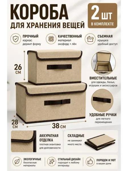 Чертополох Курчавый Короб для хранения вещей 2 шт складной с крышкой органайзер