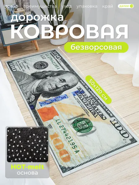 LikePrice Ковер комнатный безворсовый в гостиную 100$ долларов