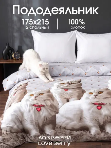 LOVEBERRY Пододеяльник 2 спальный, 175х215, хлопок 100% бязь