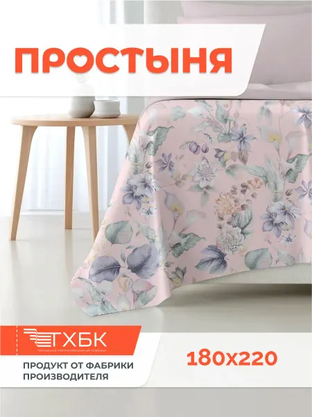 Романтика Простынь двуспальная 180х220, 100% хлопок