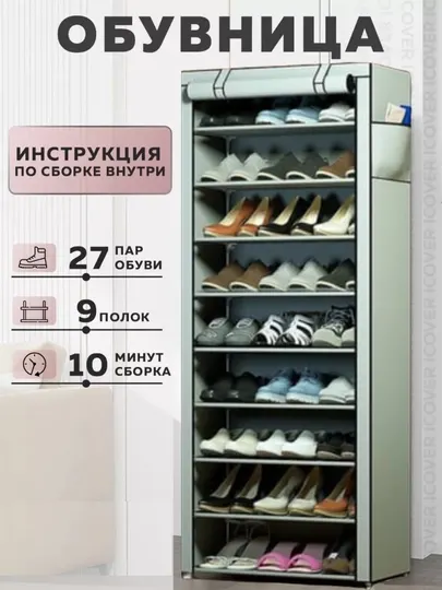 Шкаф для обуви, тканевая полка для хранение вещей, обувница, органайзер для прихожей