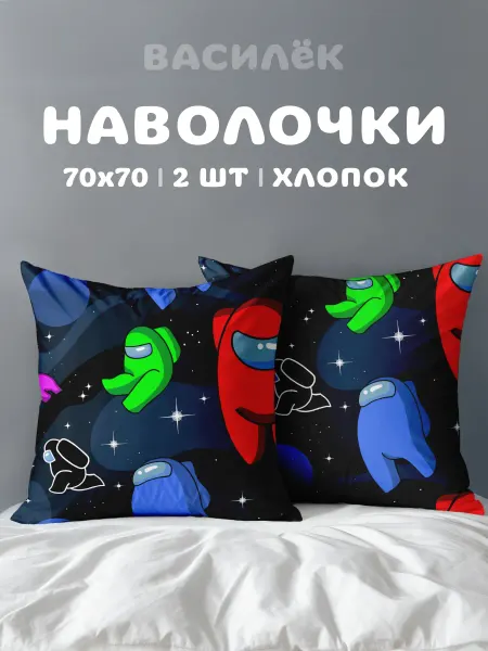 Василек Наволочки 70х70 см 2- шт детские, бязь, 100% хлопок