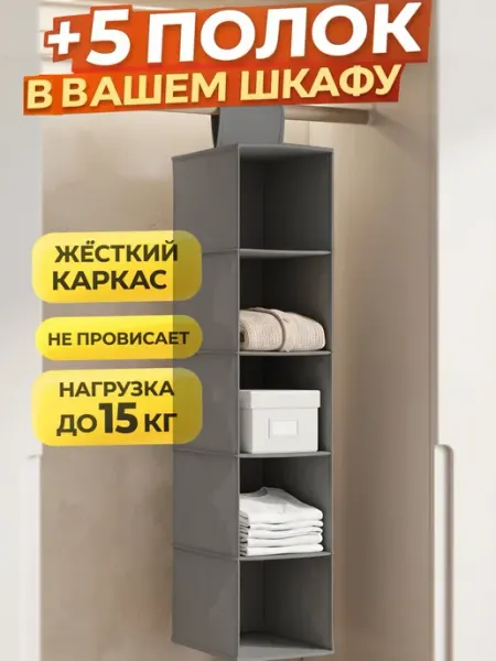 Фабрика хранения Органайзер подвесной в шкаф для хранения вещей одежды сумок