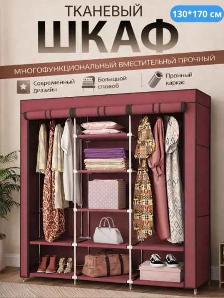 Шкаф органайзер, тканевый, складной, для хранения вещей