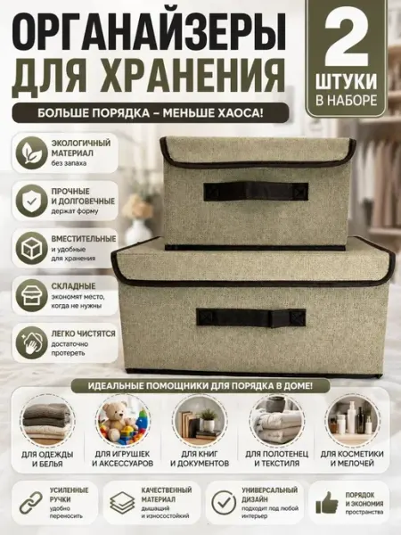 ШСД Органайзер складной для хранения вещей в шкаф