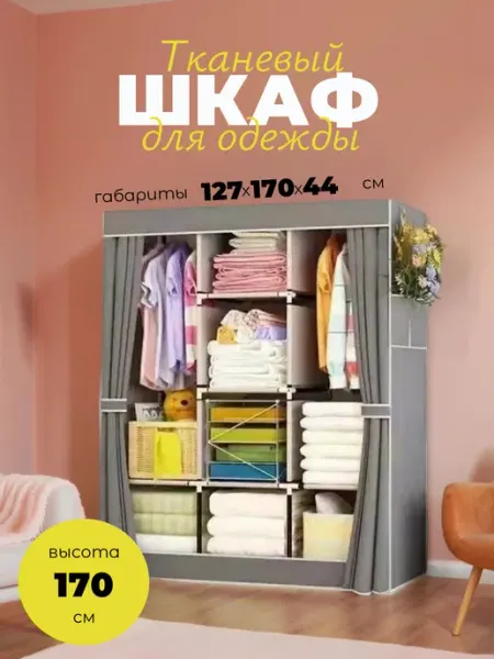 Шкафы тряпочные шкаф тканевый для хранения вещей