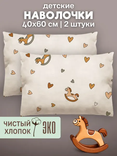 Eppel Store Наволочки 40х60 детские, эко поплин 100% хлопок – 2 шт