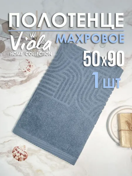 VV Viola Полотенце махровое 50*90 100% хлопок 1 шт