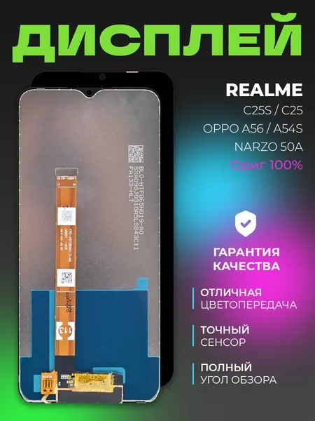 Дисплей для Realme C25/Realme C25s/Oppo A56/Oppo A54s/Narzo 50A с тачскрином (черный) ориг 100%