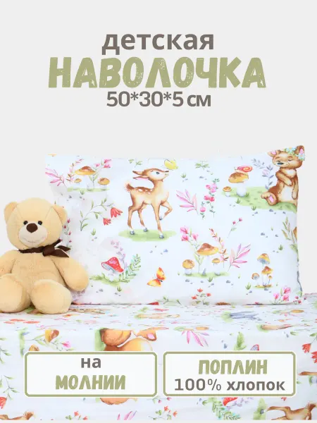 PersiKids Наволочка детская 50х30х5 см. поплин 100% хлопок