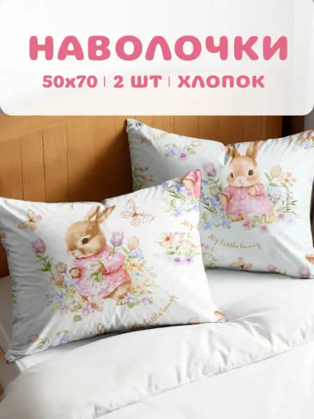 Василек Наволочки 50х70 2 шт хлопок 100% поплин