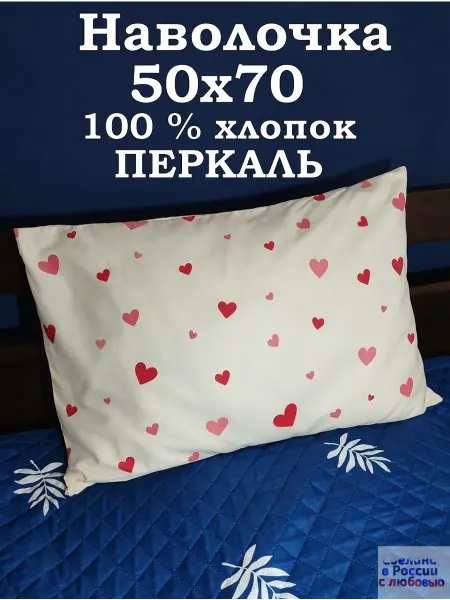 ЗАСЫПАЙКА Наволочка детская 50х70 100% хлопок перкаль