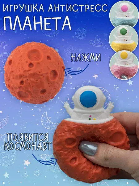 ЭВРИКА подарки и удивительные вещи Игрушка фуфлик Планета