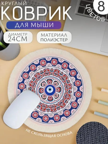 ЭВРИКА подарки и удивительные вещи Ковер на стол Круглый №19