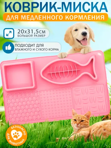 ЭВРИКА подарки и удивительные вещи Миска для медленного кормления кошек Лизательный коврик
