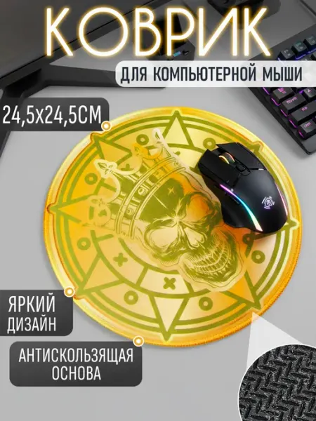 ЭВРИКА подарки и удивительные вещи Коврик для мыши круглый Череп