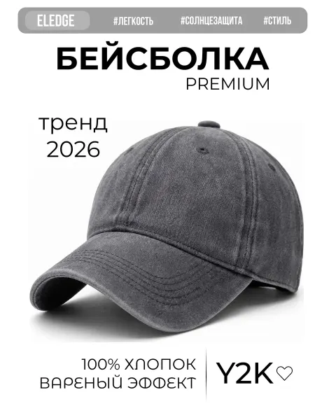 Baseball-Cap Бейсболка вареная 100% Премиум хлопок