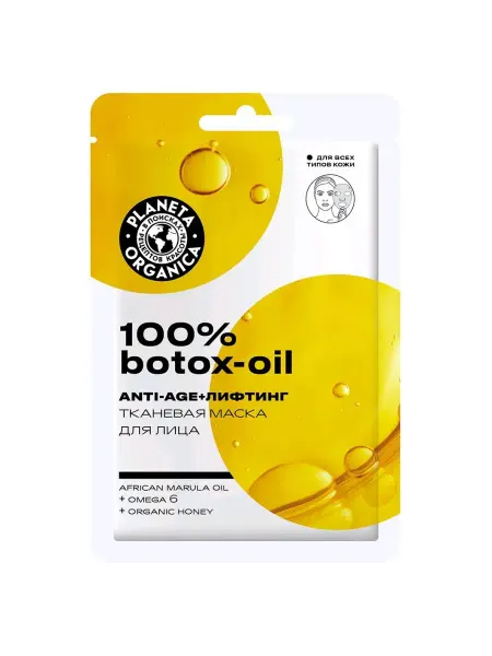 PLANETA ORGANICA Тканевая маска для лица 100% Botox-Oil