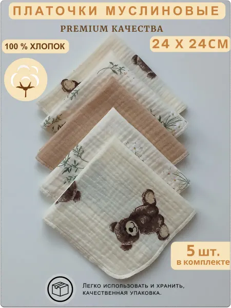 Yulia Sorokina Brand Детские муслиновые носовые платочки из 100% хлопка
