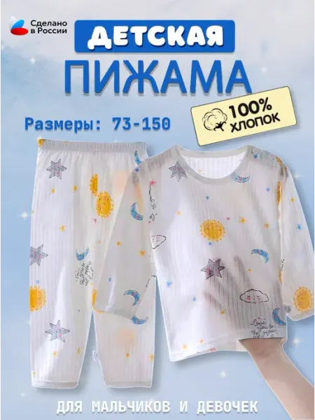 Dreamykids Летняя детская пижама со штанами 100% хлопок