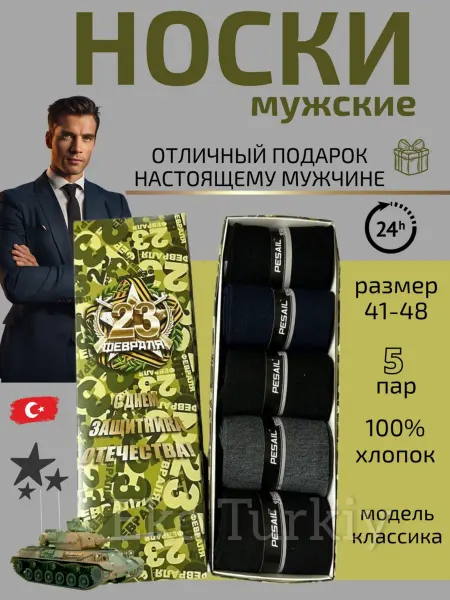 Eko Turkiy Носки высокие набор в подарочной коробке 100% хлопок