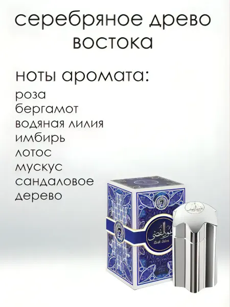 Распив парфюмерии ЛЕТО Пробник отливант Khalis Oudh Silver 3 мл 100% НАТУРАЛ