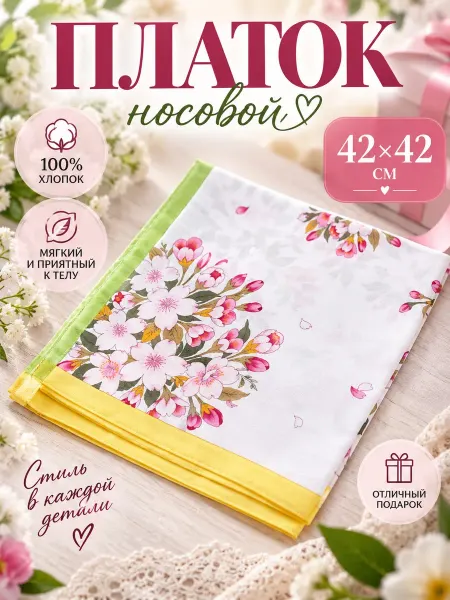 Lapastel Носовой платок женский, 100% хлопок