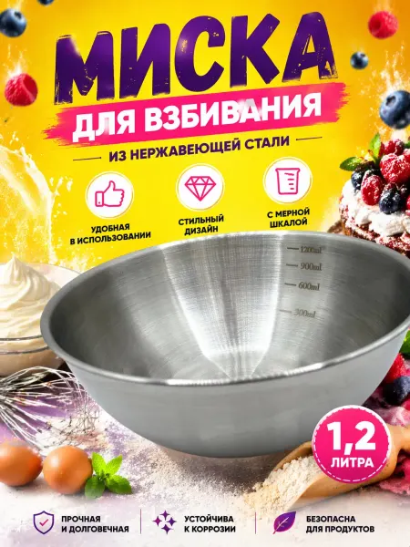 ЛАКА Миска для взбивания нержавеющая с мерной шкалой