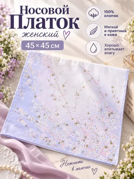 Pastel_lux Носовой платок женский, 100% хлопок