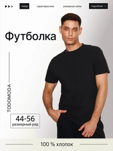 TodoModa Футболка черная хлопок 100%