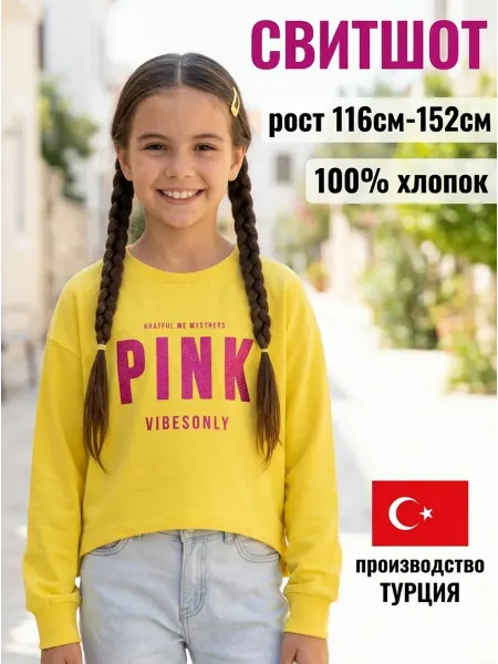 Z-Land Детский укороченный свитшот оверсайз 100% хлопок