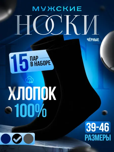Московские носки Носки черные высокие длинные хлопок 100% набор