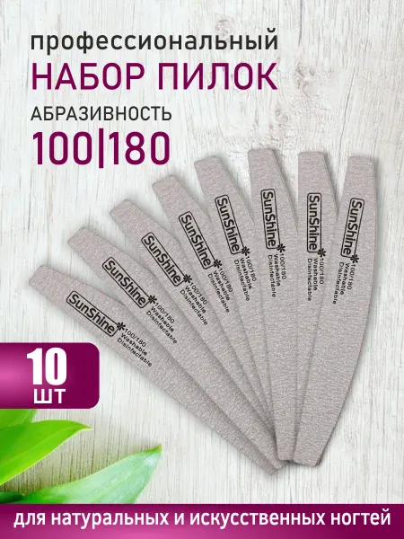 Sunshine Пилка для ногтей ZEBRA луна 100-180, 10 шт
