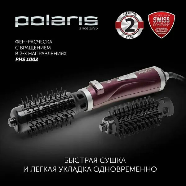 Polaris PHS 1002 Фен-щетка для волос, 1000 Вт, с вращением, синий