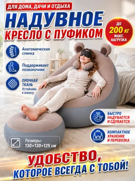 Кресло надувное с пуфиком взрослое для дома и природы 120 кг