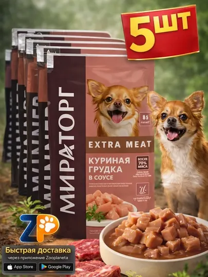 Влажный корм Мираторг куриная грудка в соусе для взрослых собак, 5 шт