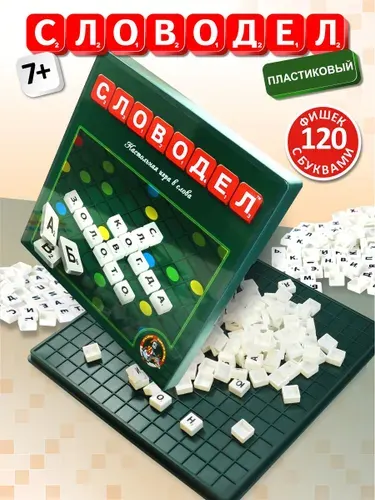 Настольные игры в слова для взрослых и детей "Словодел" (эрудит, скрабл, скрэббл, подарок на день рождения, для мальчика, для девочки, для всей семьи) Десятое королевство