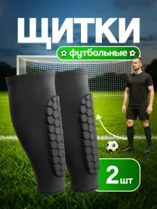 Футбольные щитки для детей и взрослых. Защита голени.
