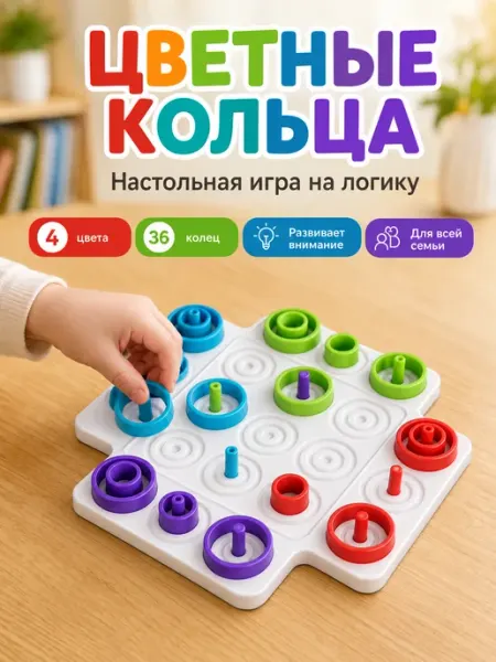 Федеральный магазин игрушек Головоломка игра для детей и для взрослых Цветные кольца
