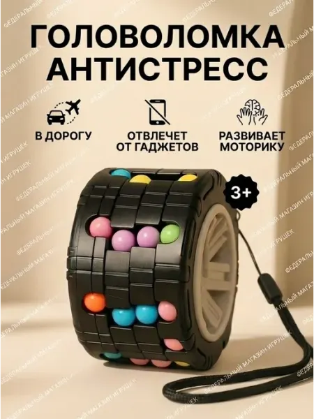 Федеральный магазин игрушек Головоломка игрушка для детей и для взрослых